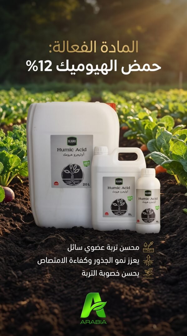 OLIGRO Humic Acid 20L
