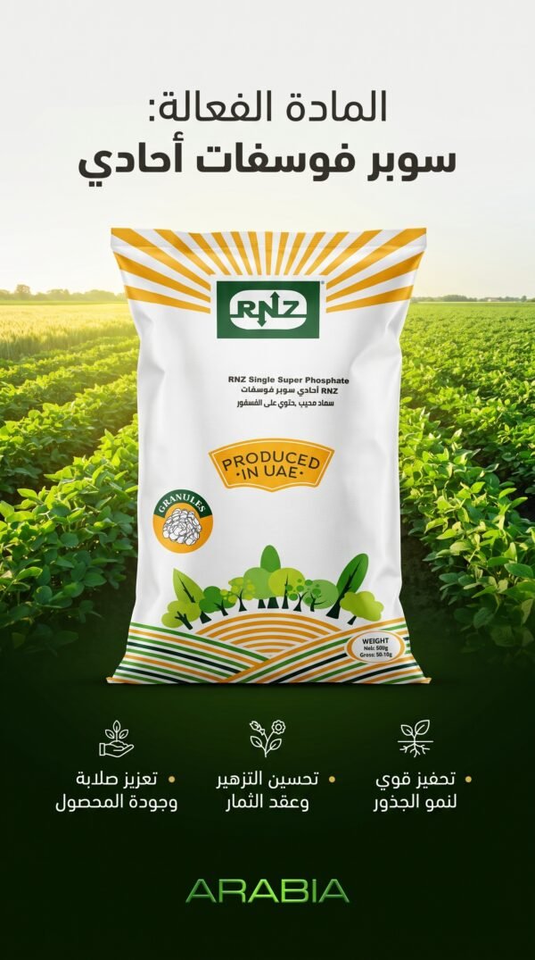 سوبر فوسفات أحادي (Single Superphosphate - SSP)