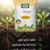 سوبر فوسفات أحادي (Single Superphosphate - SSP)