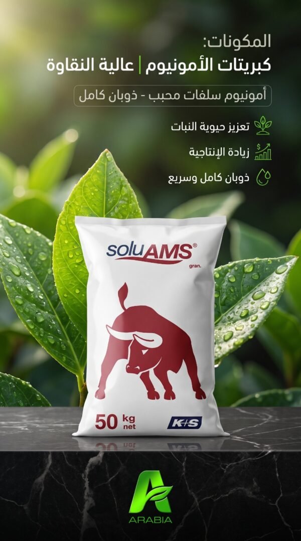 AMMONIUM SOLU AMS 50KG