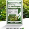 DOMINANT 20% 100GM